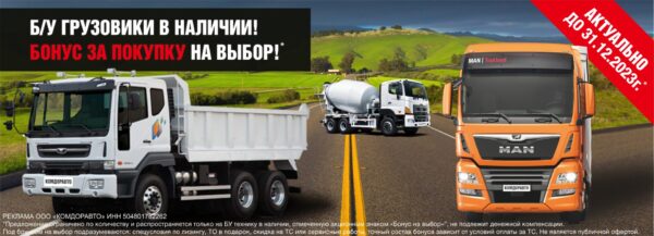 Выбери бонус при покупке БУ_акция
