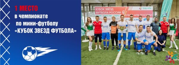 Кубок звезд футбола _ на сайт КОМДОРАВТО