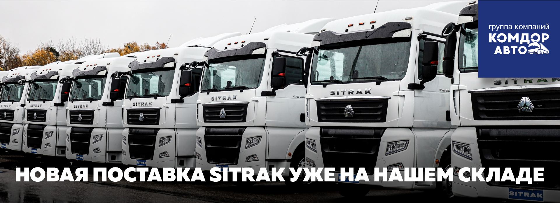 Sitrak banner