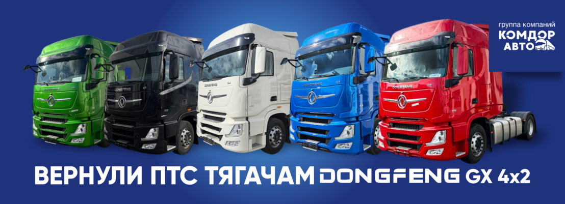 1920х695 птс dongfeng