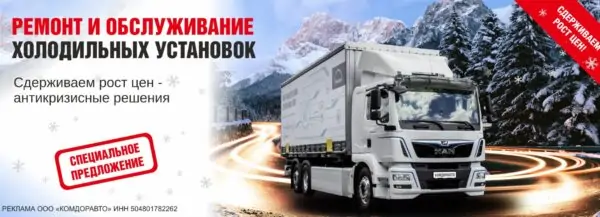 Ремонт рефрижераторов _ акция