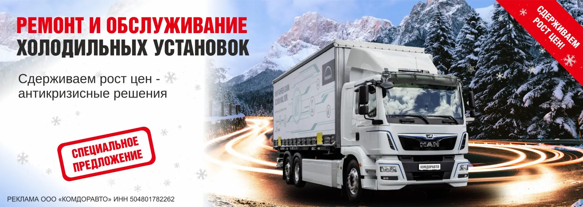 Ремонт рефрижераторов _ акция