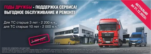 На сайт_Годы дружбы _до 31.12.2023