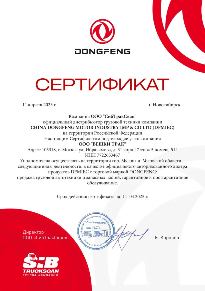 oficzialnyj_diler_dongfeng_veshki_trak-scaled