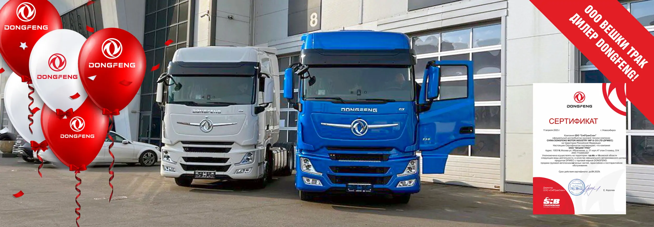 Получение_дилерства_DONGFENG_на_сайт_КОМДОРАВТО2
