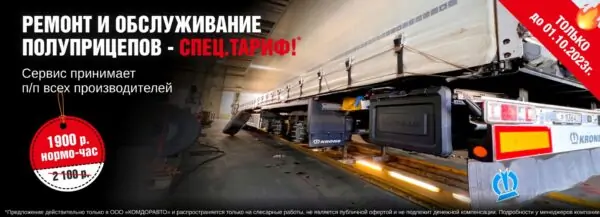 Баннер на сайт _ Ремонт полуприцепов