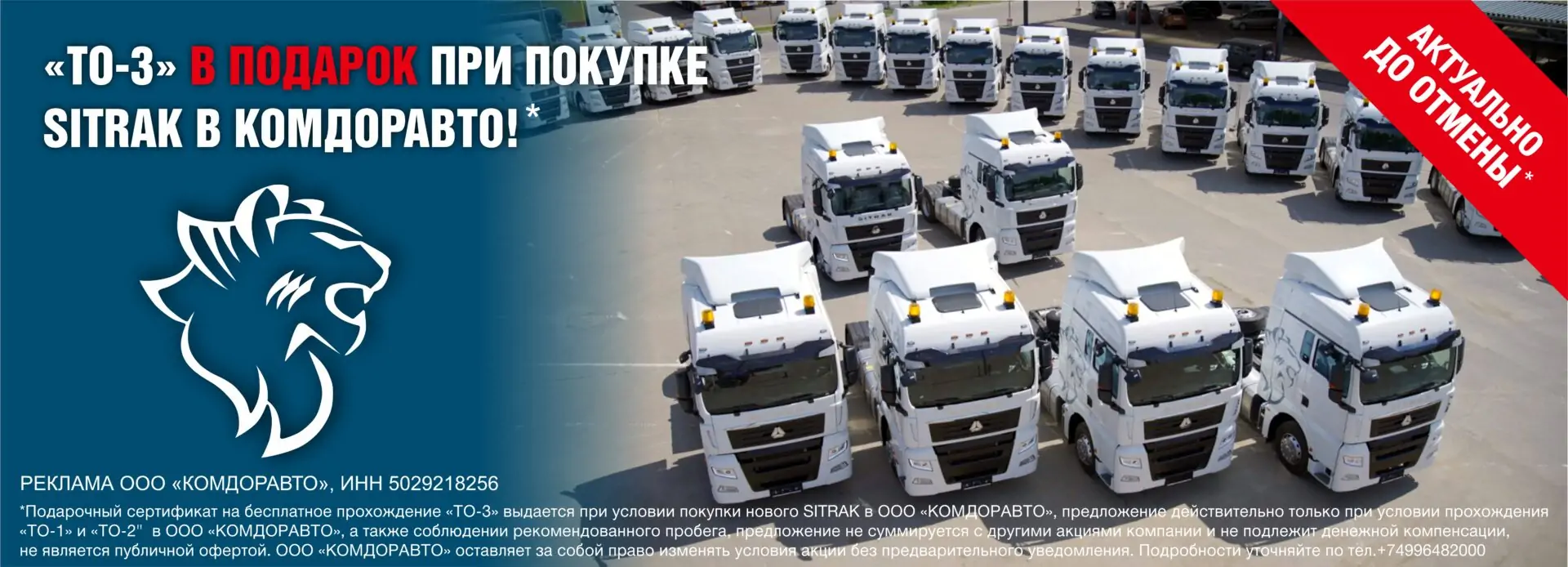 На сайт _ ТО-3 в подарок при покупке SITRAK