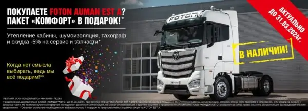 На сайт комдоравто подарок к auman est a