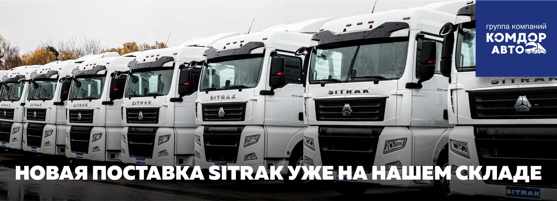 Sitrak banner Sitrak banner
