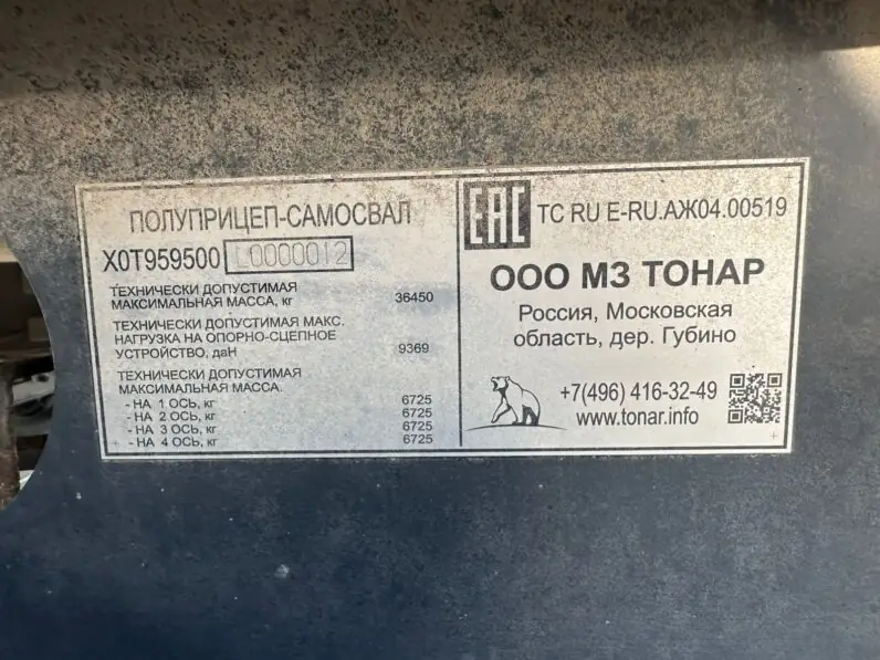 Полуприцеп БУ Самосвальный полуприцеп алюминиевый ТОНАР 9595 2020г 30м3 (с пробегом) 9