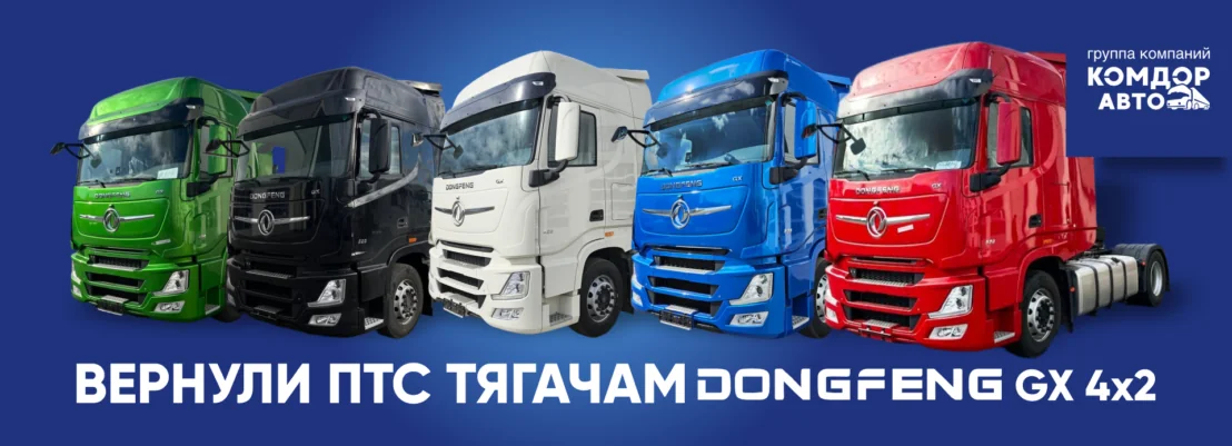 1920х695 птс dongfeng