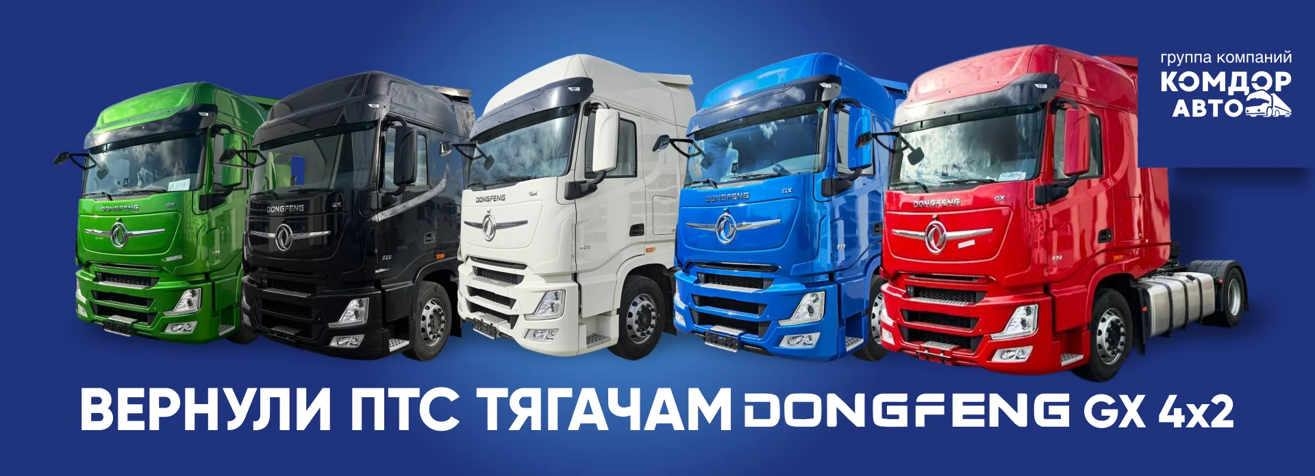 1920х695 птс dongfeng